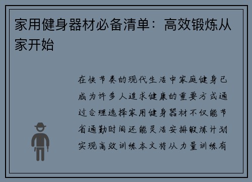 家用健身器材必备清单：高效锻炼从家开始